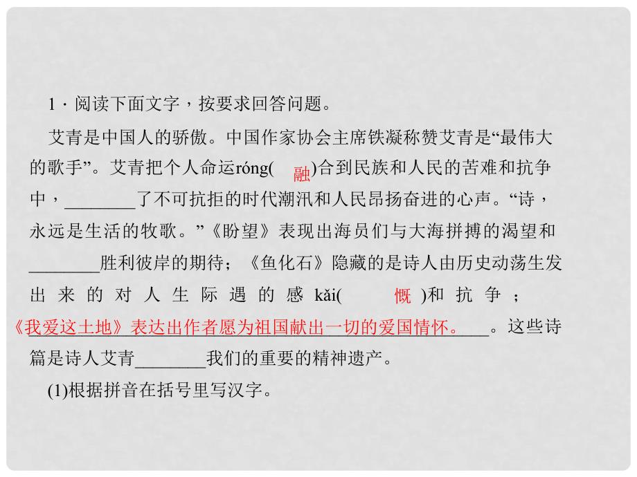 九年级语文上册 第一单元 2我爱这土地习题课件 新人教版_第3页