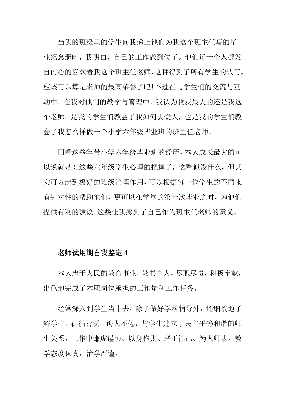 2021年老师试用期自我鉴定范文五篇_第5页