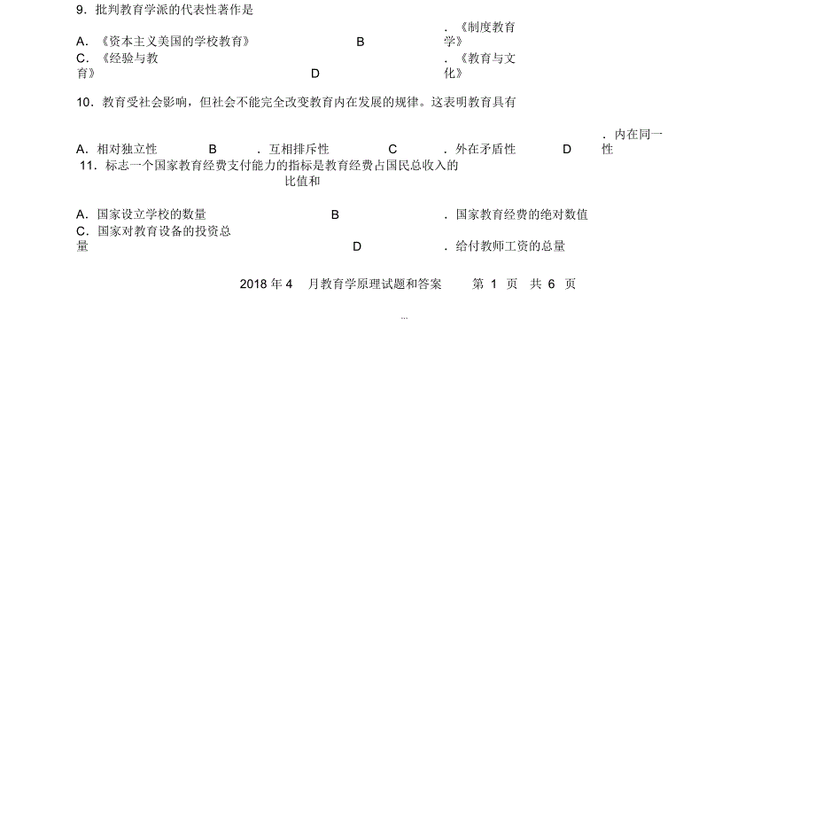 2018年4月教育学原理试题和答案_第2页