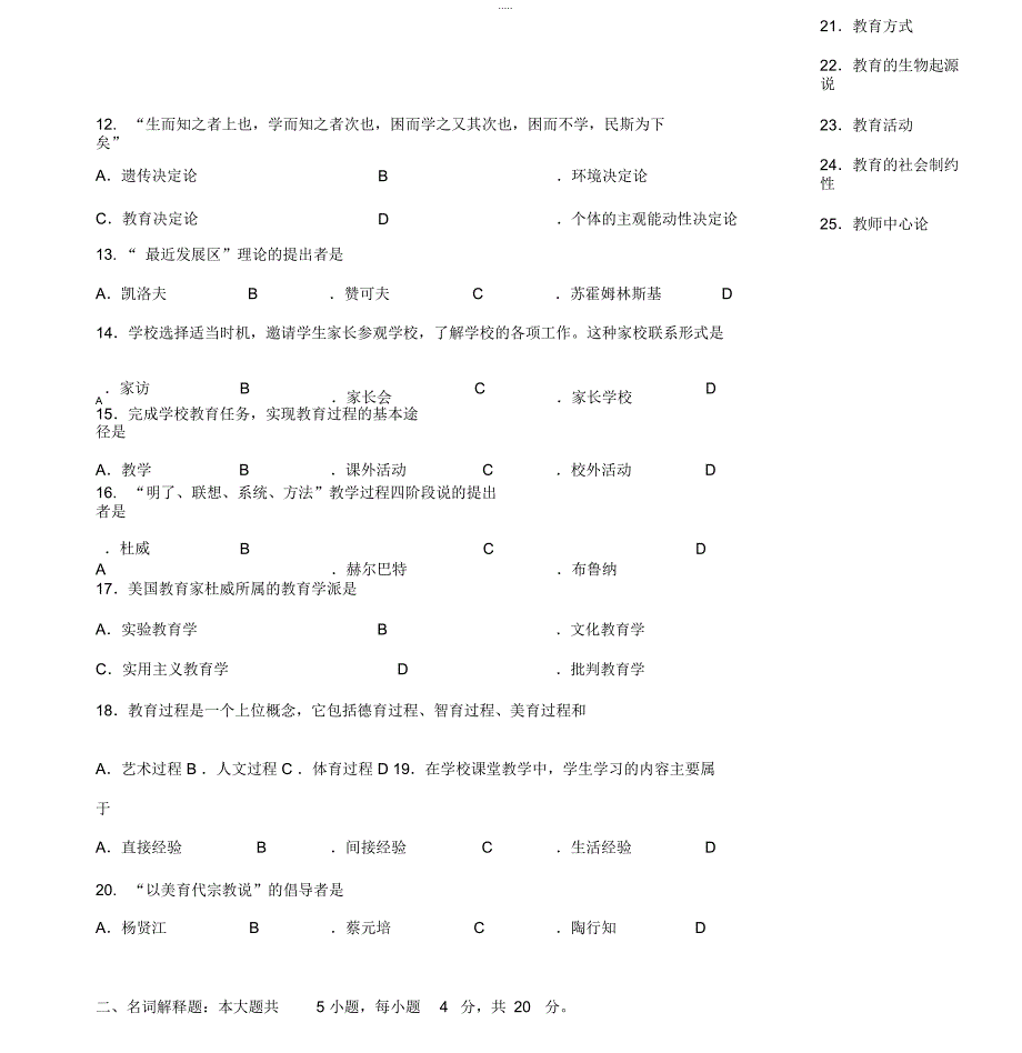 2018年4月教育学原理试题和答案_第3页