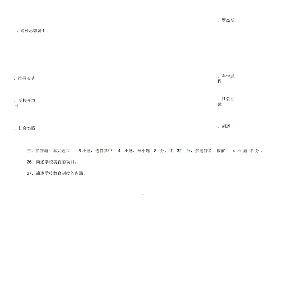 2018年4月教育学原理试题和答案_第4页