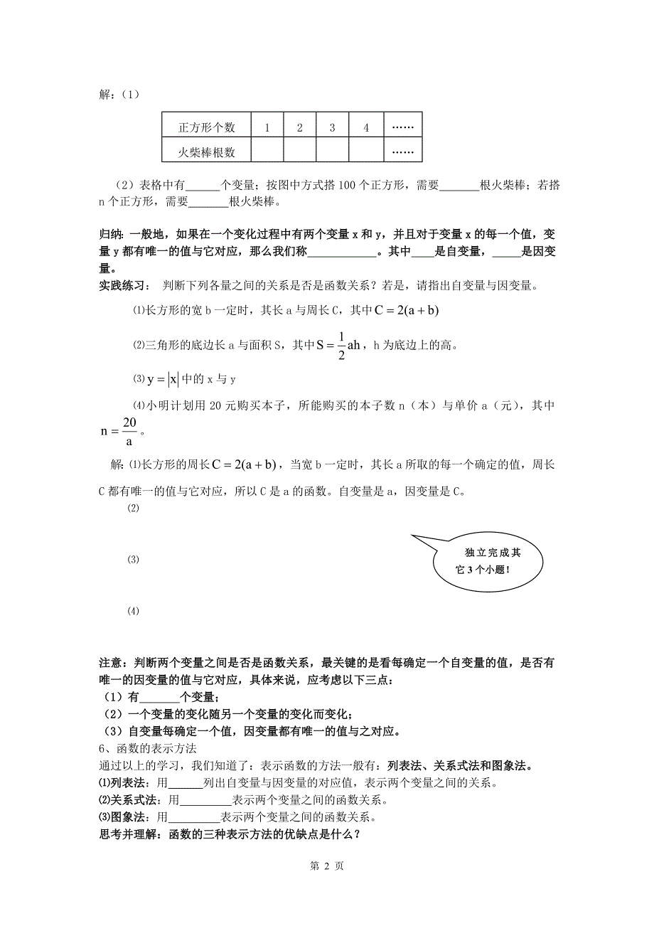 新北师大版八年级数学上册第四章一次函数导学案已审__待用.doc_第2页