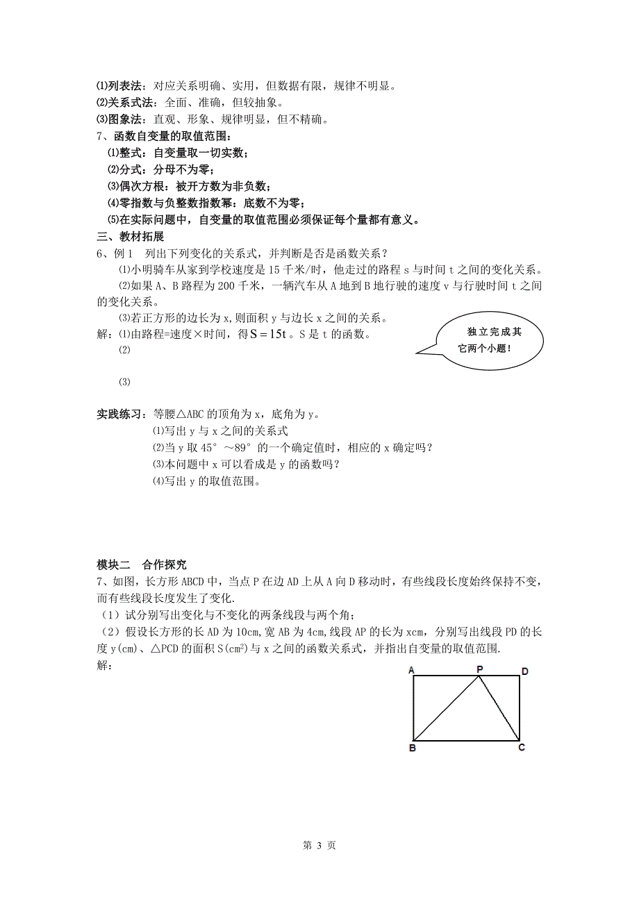 新北师大版八年级数学上册第四章一次函数导学案已审__待用.doc_第3页