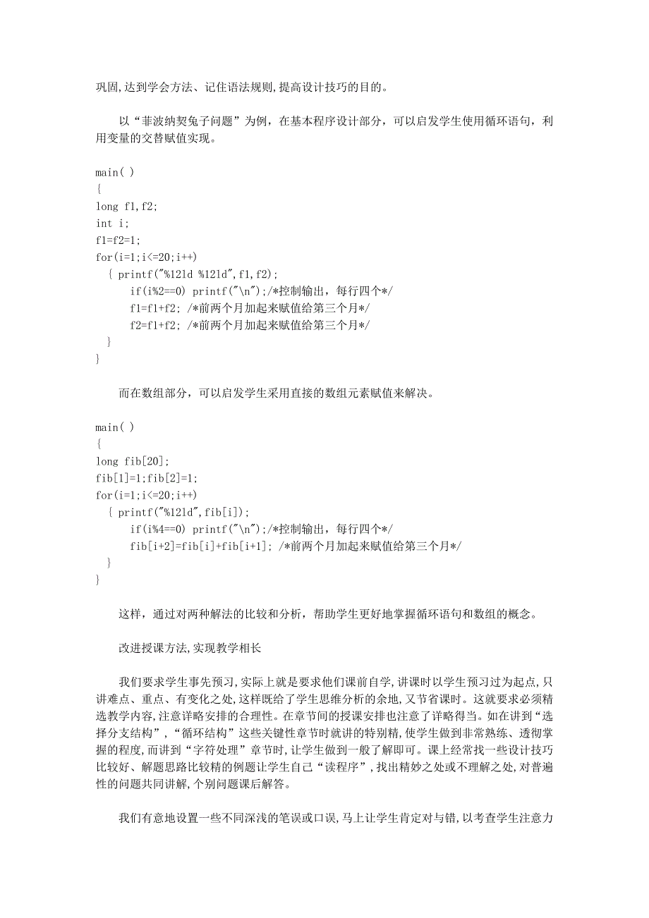 《C语言程序设计》教学的几点体会_第2页