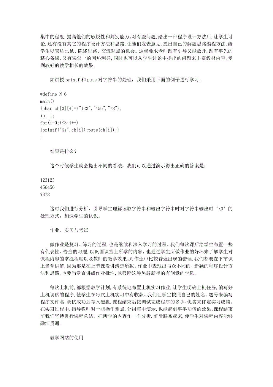 《C语言程序设计》教学的几点体会_第3页