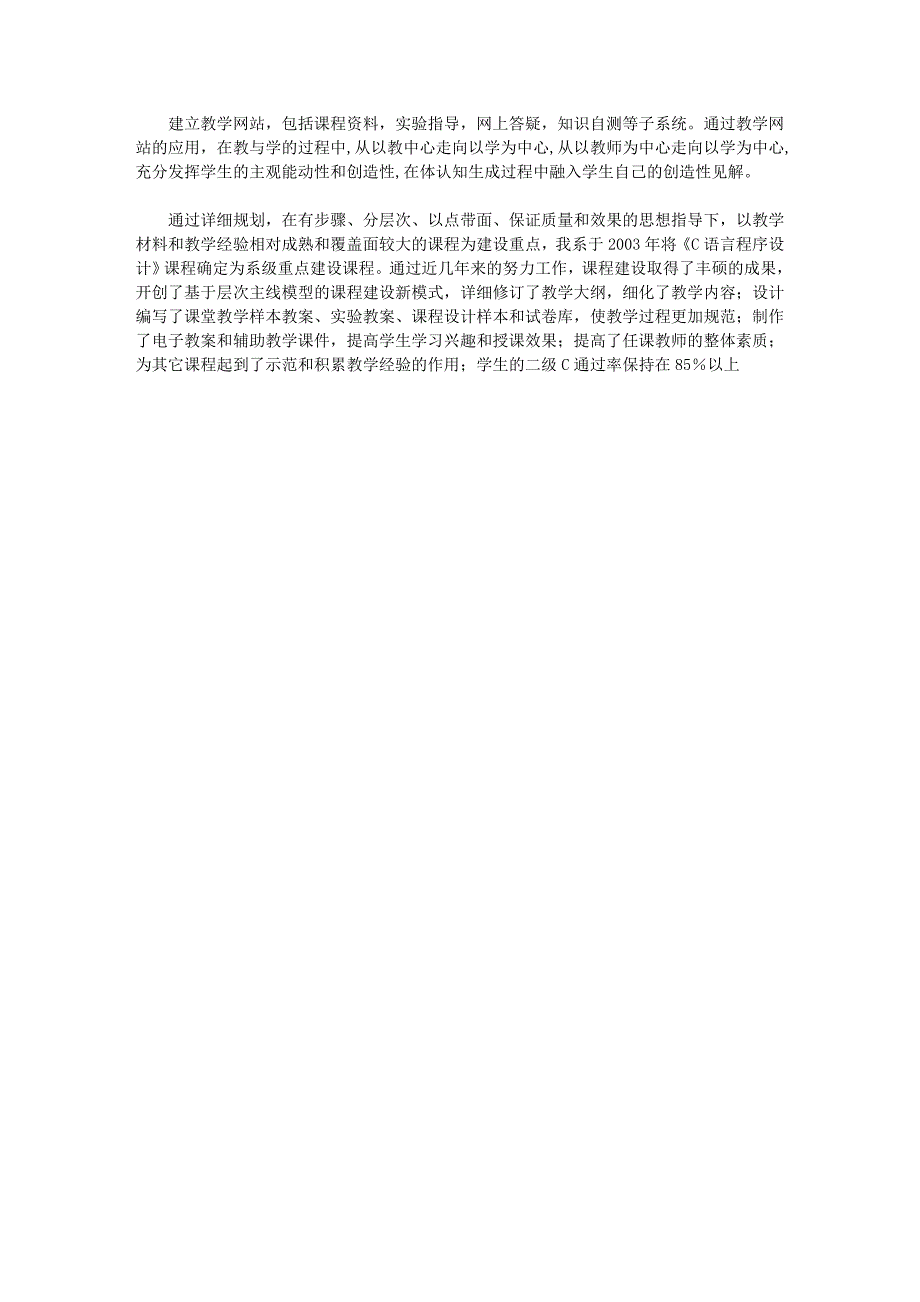 《C语言程序设计》教学的几点体会_第4页