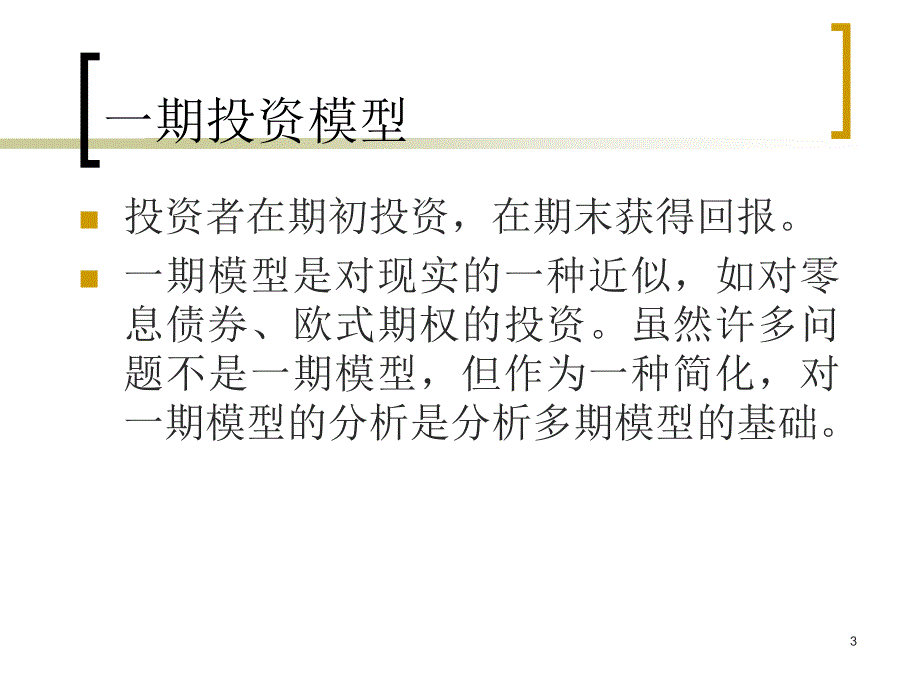 投资学ppt课件_第3页