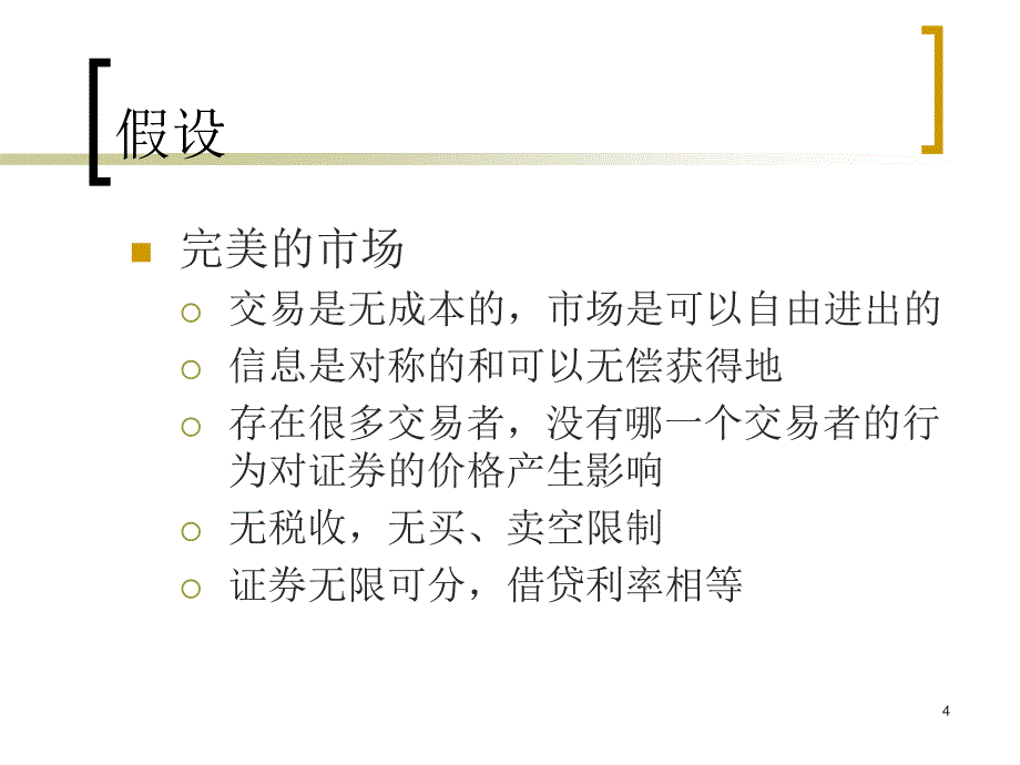 投资学ppt课件_第4页