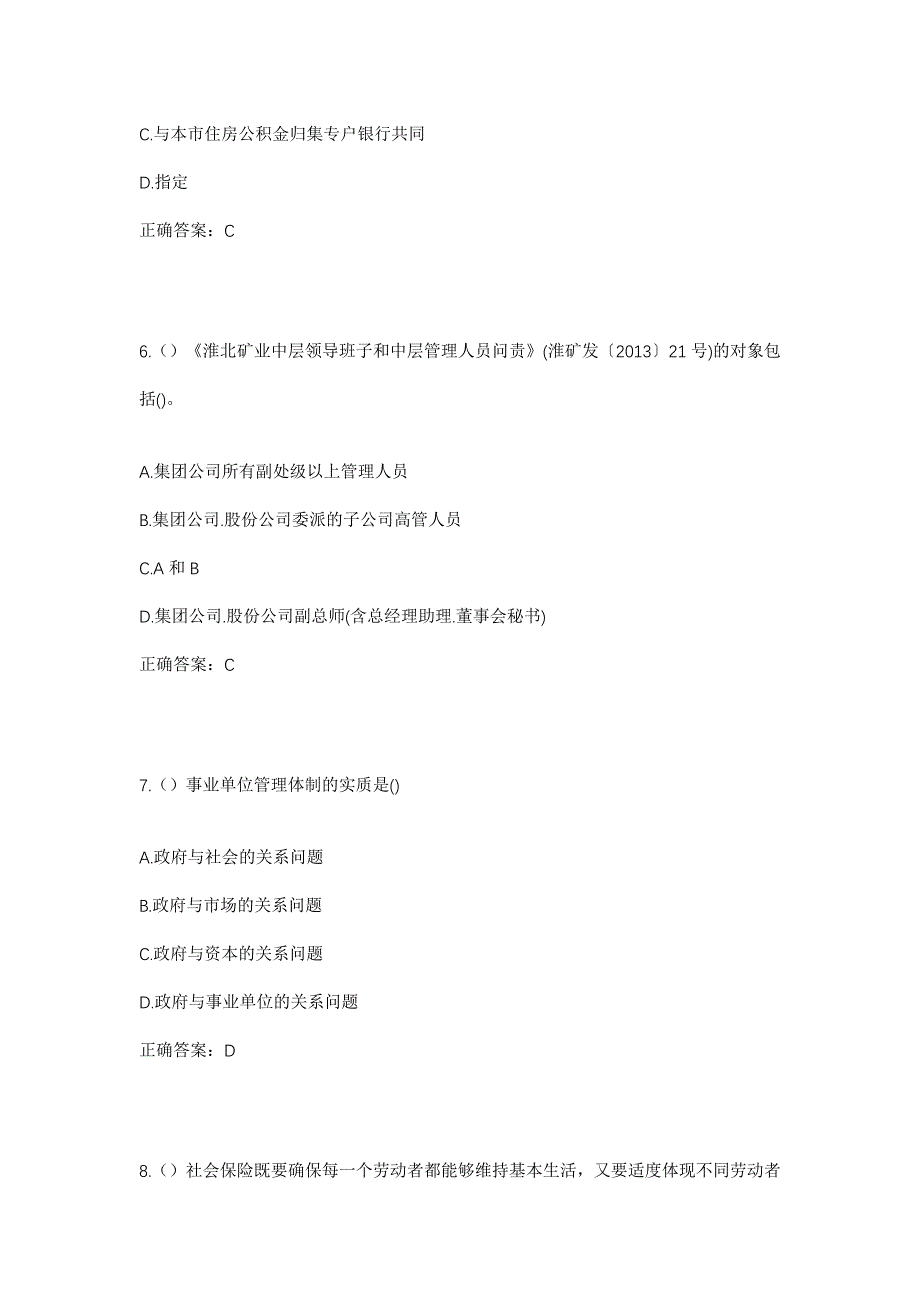 2023年湖北省襄阳市枣阳市太平镇高楼门村社区工作人员考试模拟题含答案_第3页