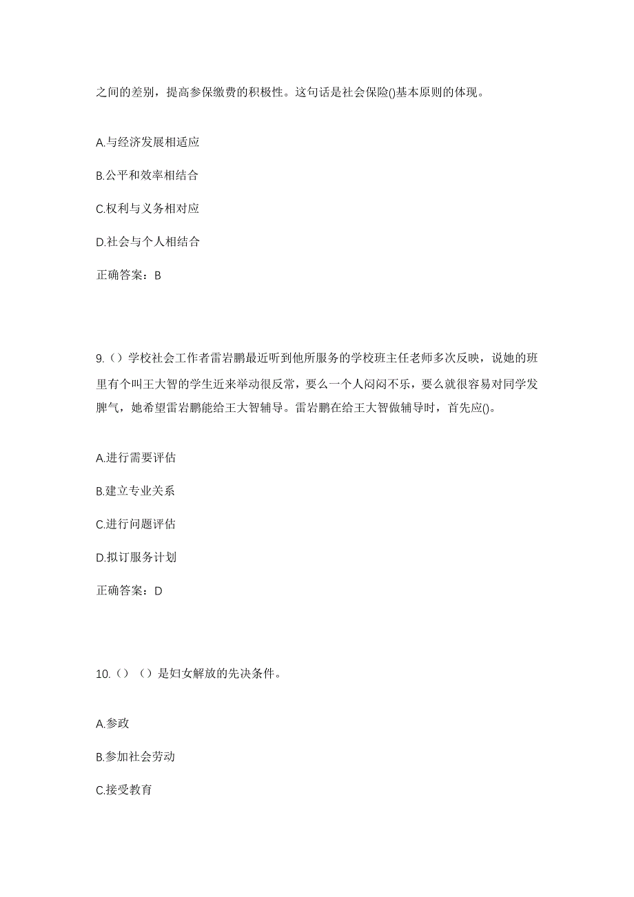 2023年湖北省襄阳市枣阳市太平镇高楼门村社区工作人员考试模拟题含答案_第4页