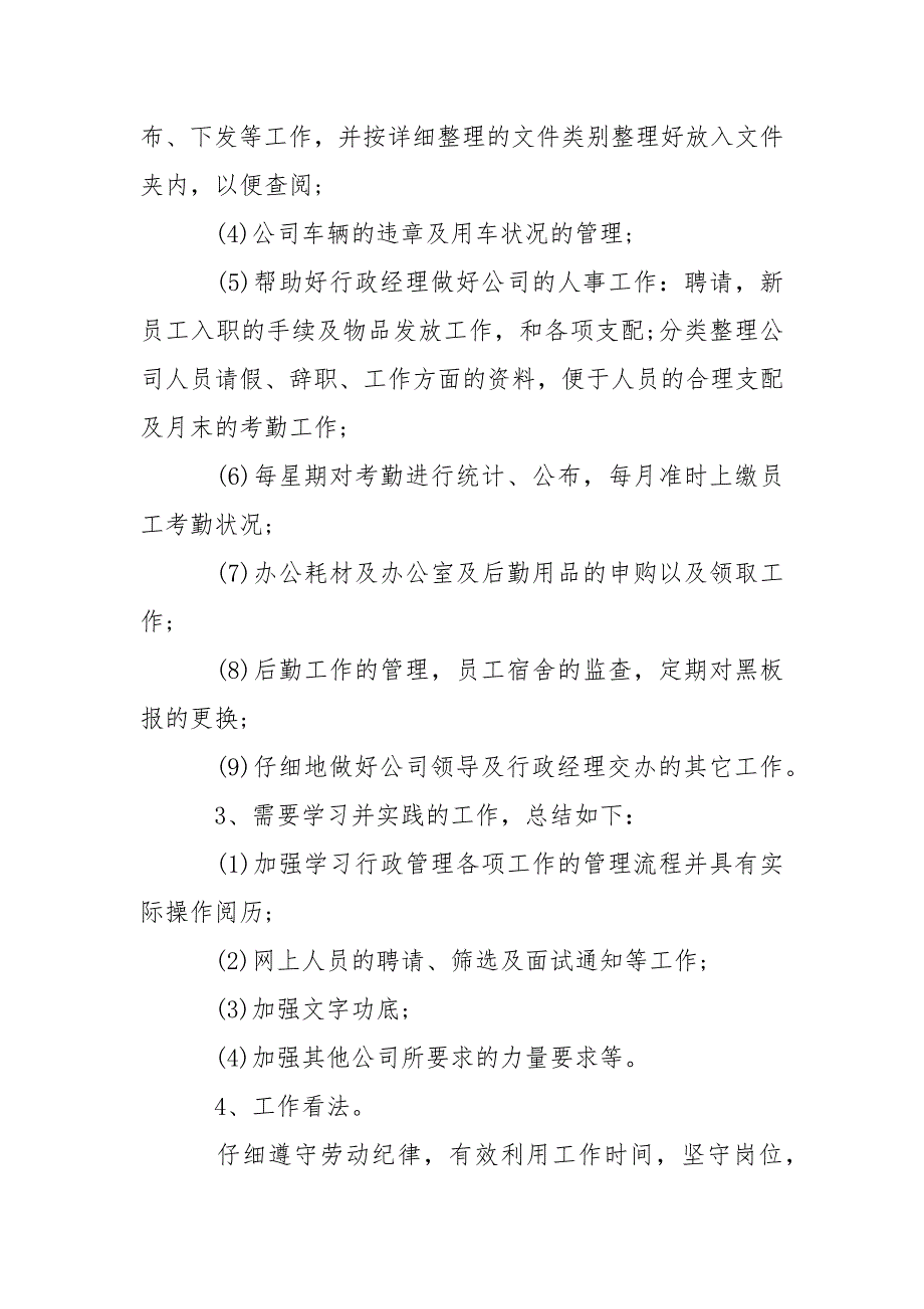 [高校实习报告格式].docx_第3页