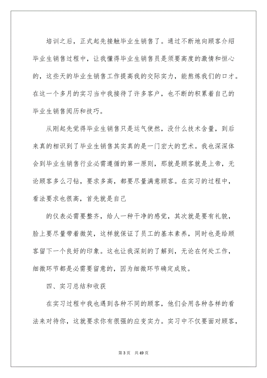 毕业生销售实习报告模板集合9篇_第3页