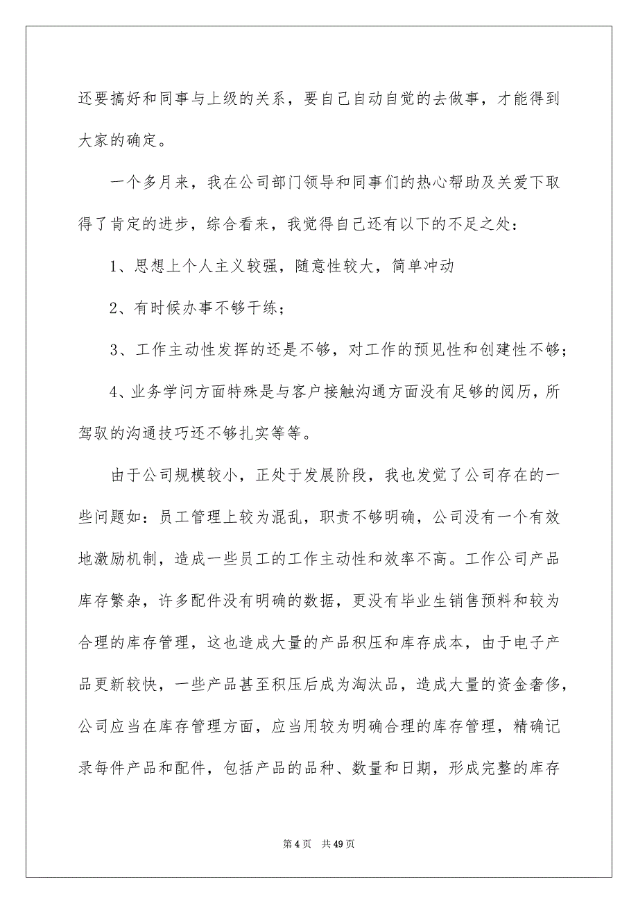 毕业生销售实习报告模板集合9篇_第4页