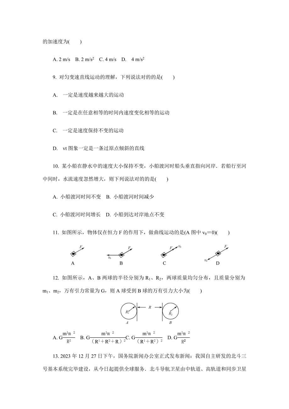 2023年江苏省扬州市高二学业水平测试模拟试题月物理Word版.docx_第3页