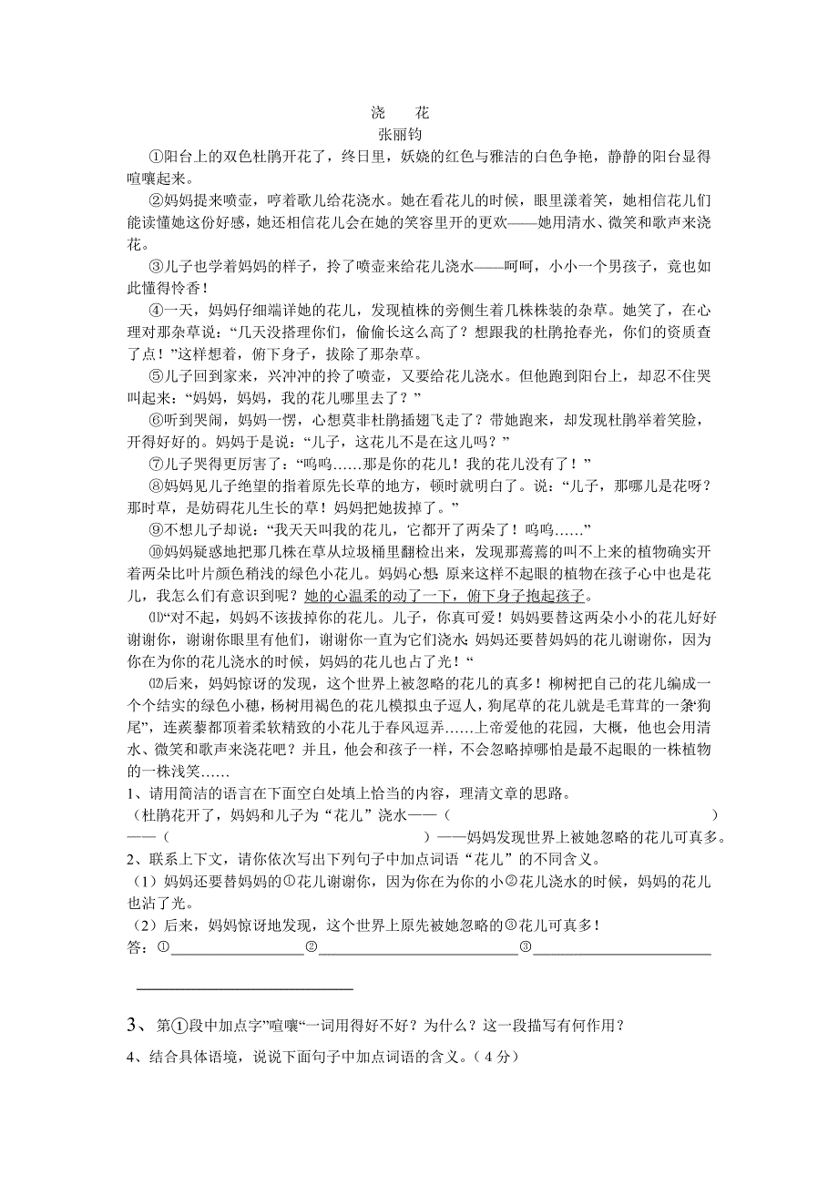 浇花阅读及答案_第1页