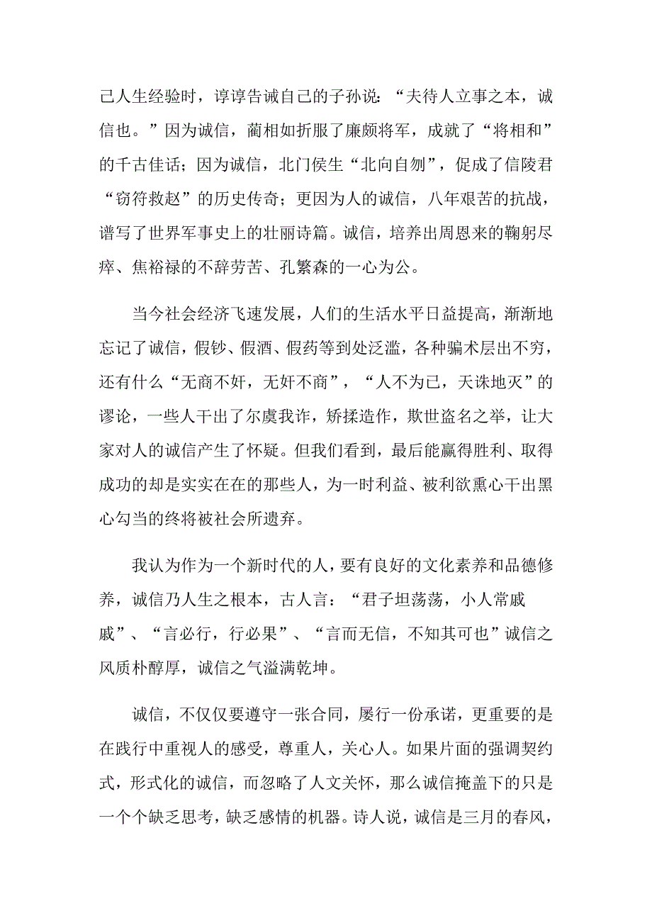 实用的感恩与诚信的演讲稿三篇_第3页