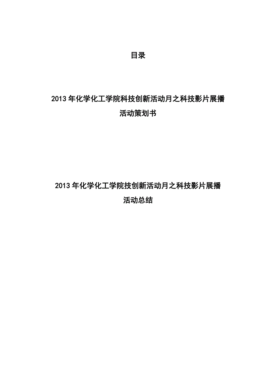 2013年科技影片展播活动总结材料.doc_第2页