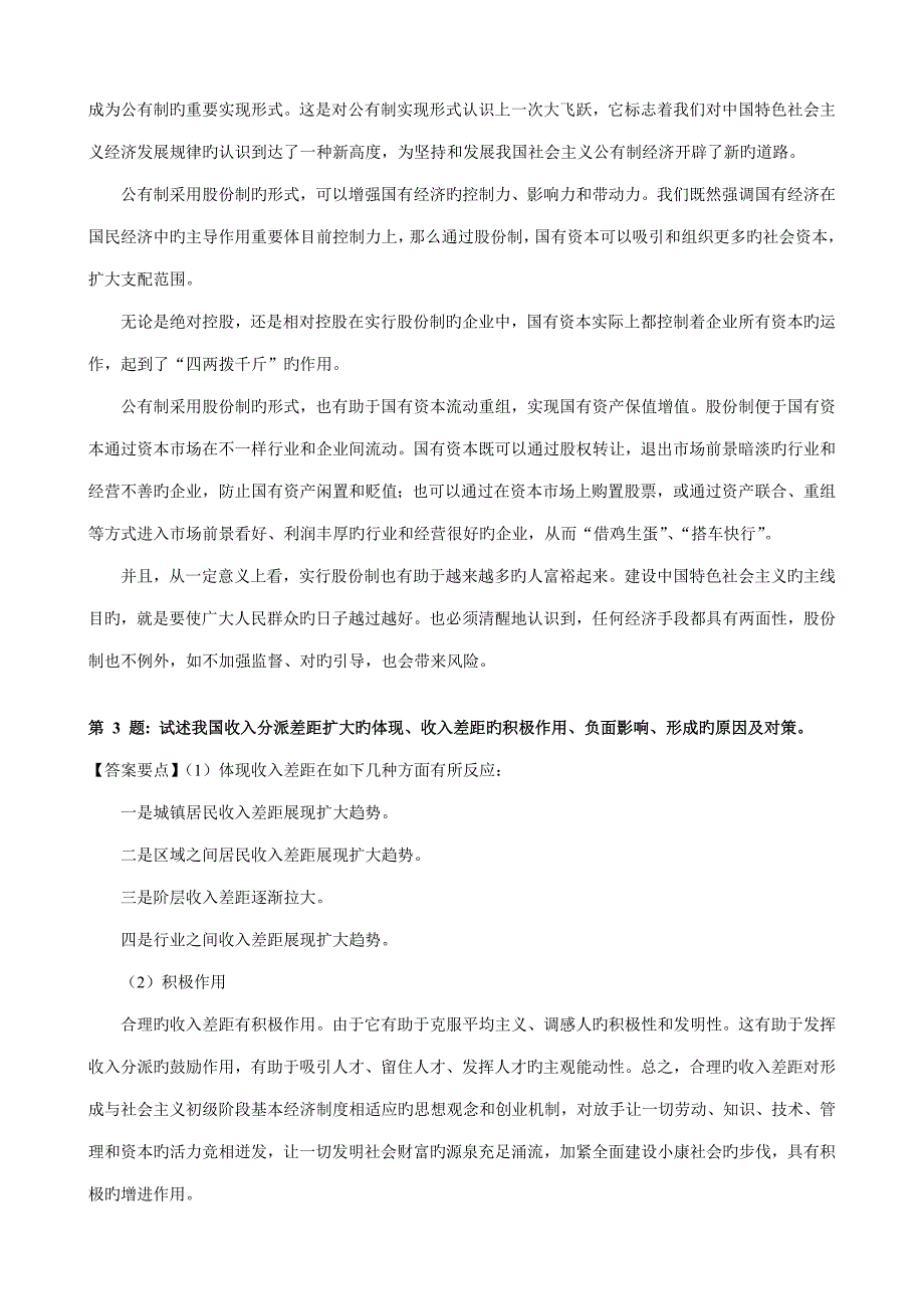 考研政治考前题_第3页