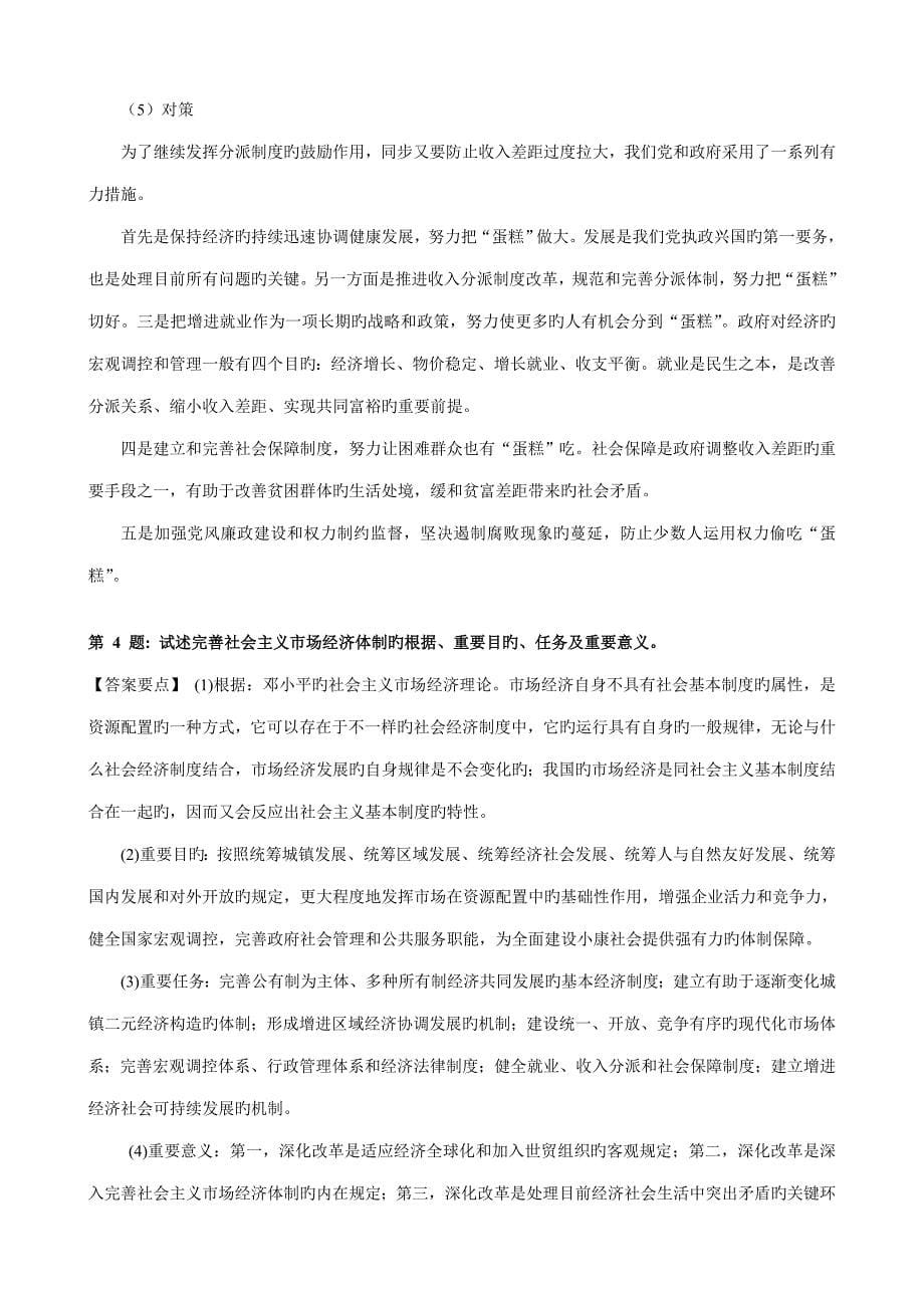 考研政治考前题_第5页