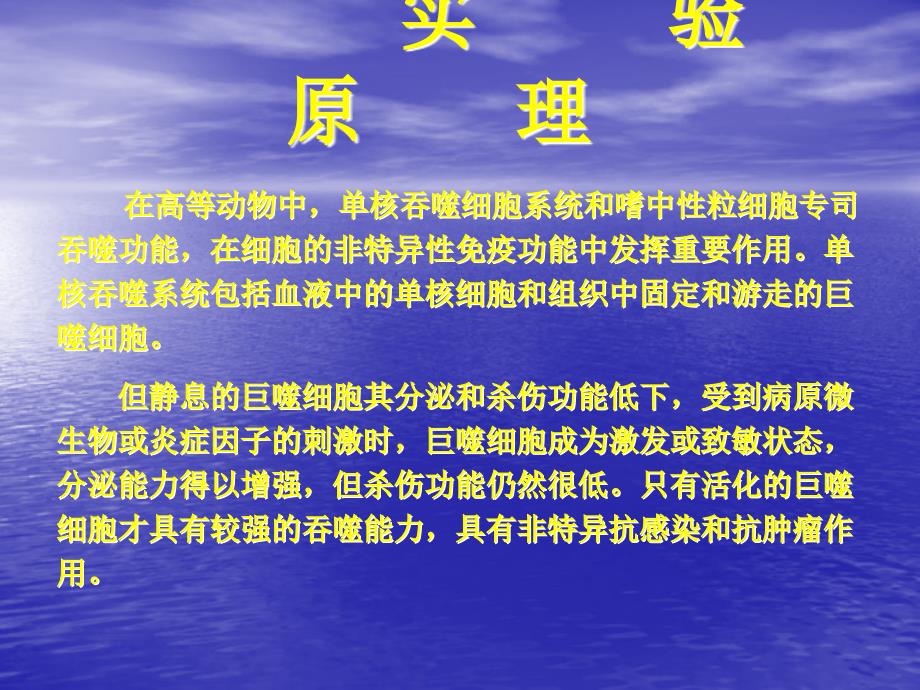 巨噬细胞吞噬现象的观察_第4页