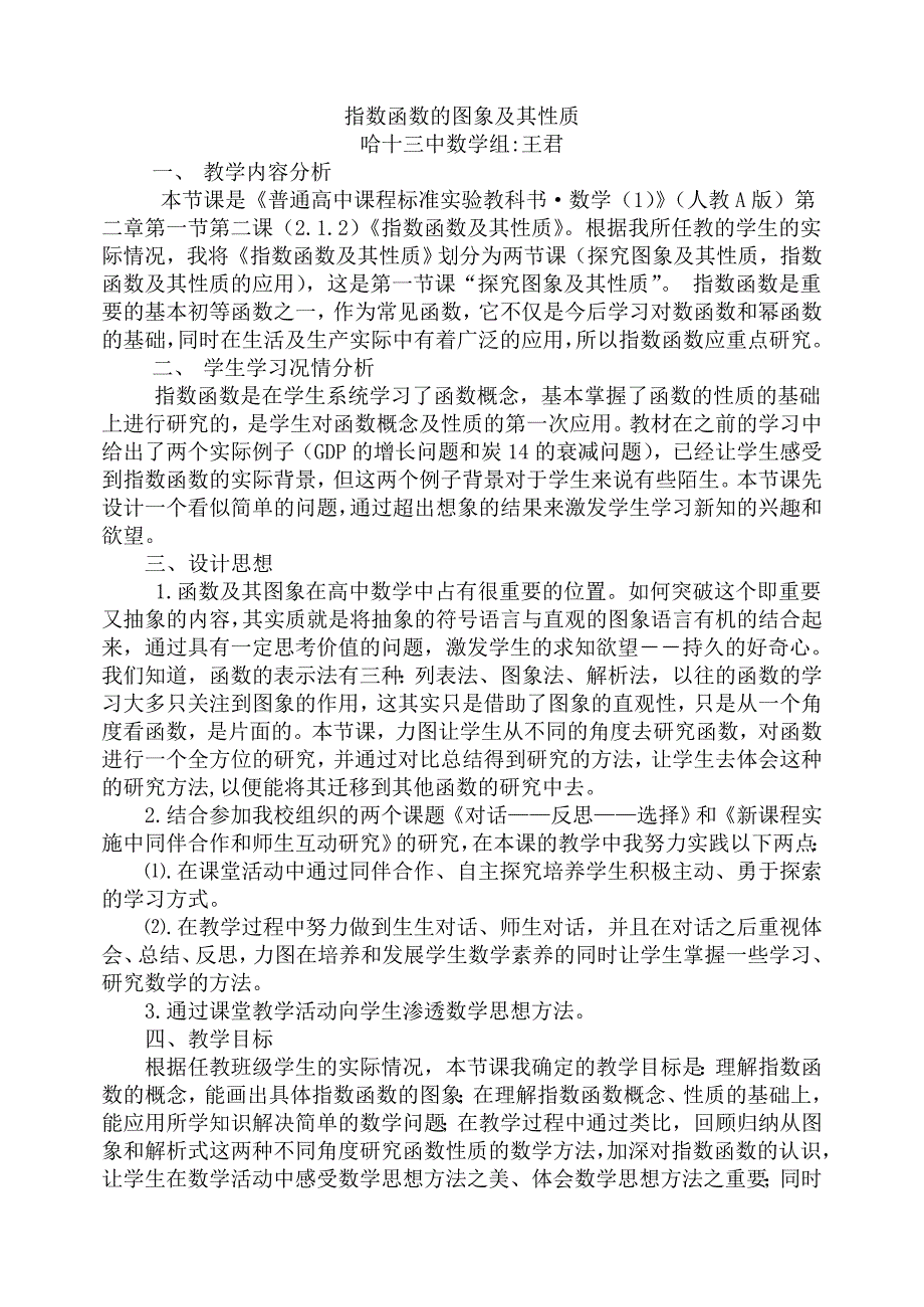 指数函数及其性质_第1页