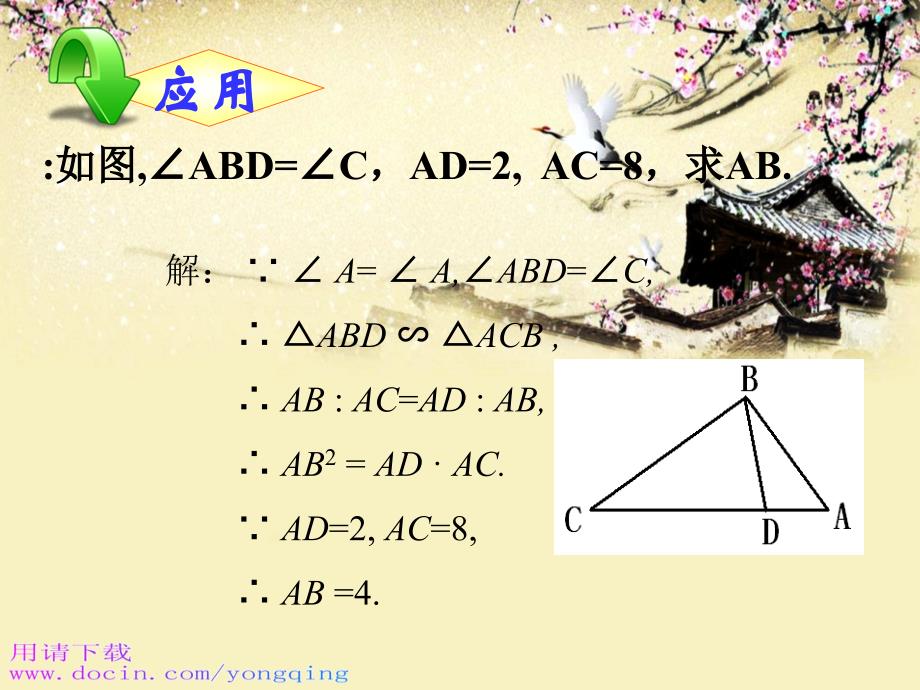 4.5相似三角形判定定理的证明课件_第4页