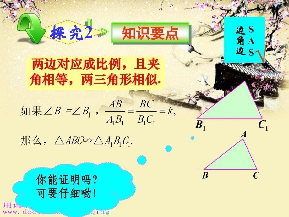 4.5相似三角形判定定理的证明课件_第5页