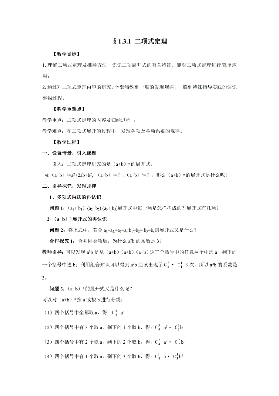 1.3.1二项式定理.doc_第1页