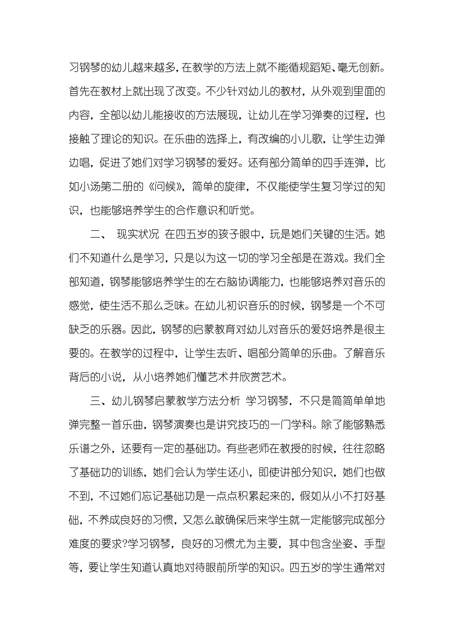 探讨幼儿钢琴启蒙教育_第2页