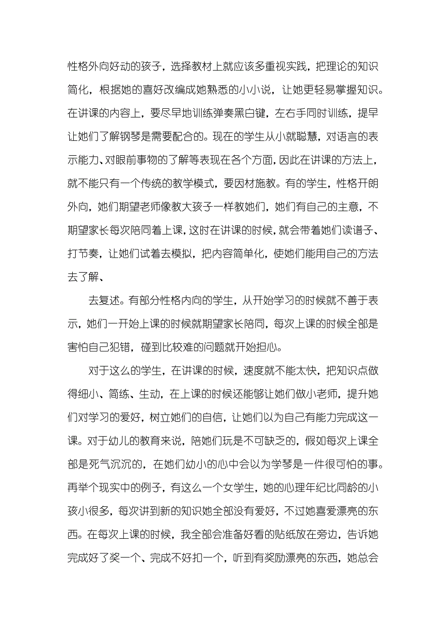 探讨幼儿钢琴启蒙教育_第4页