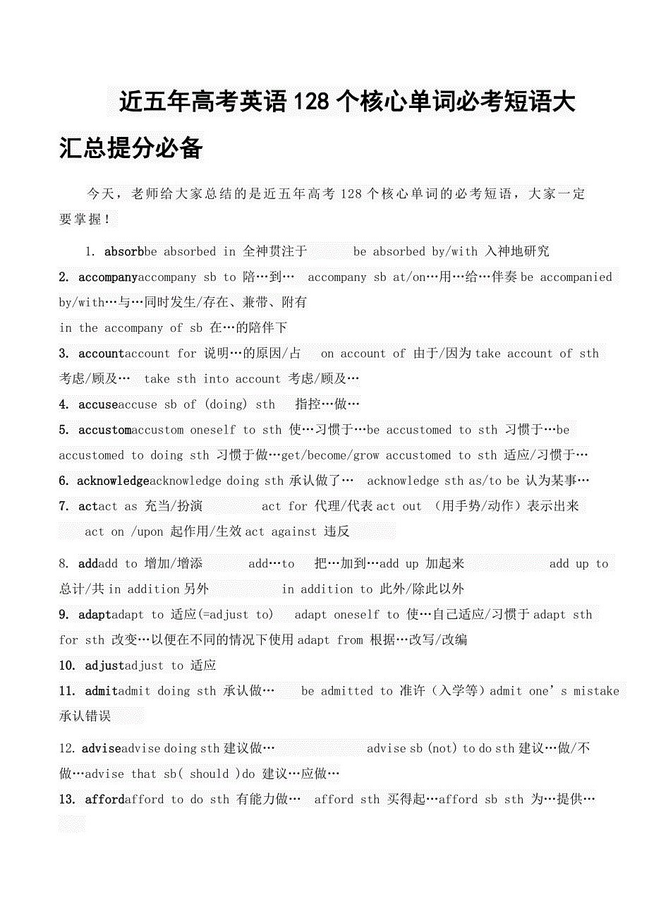 近五年高考英语128个核心单词必考短语大汇总提分必备_第1页