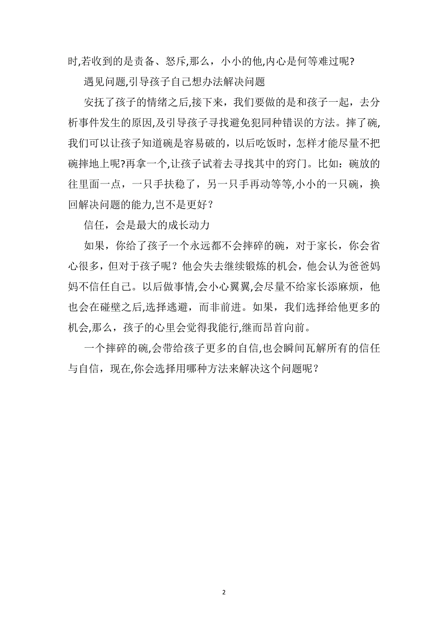 幼儿教育随笔信任是最大的成长动力_第2页