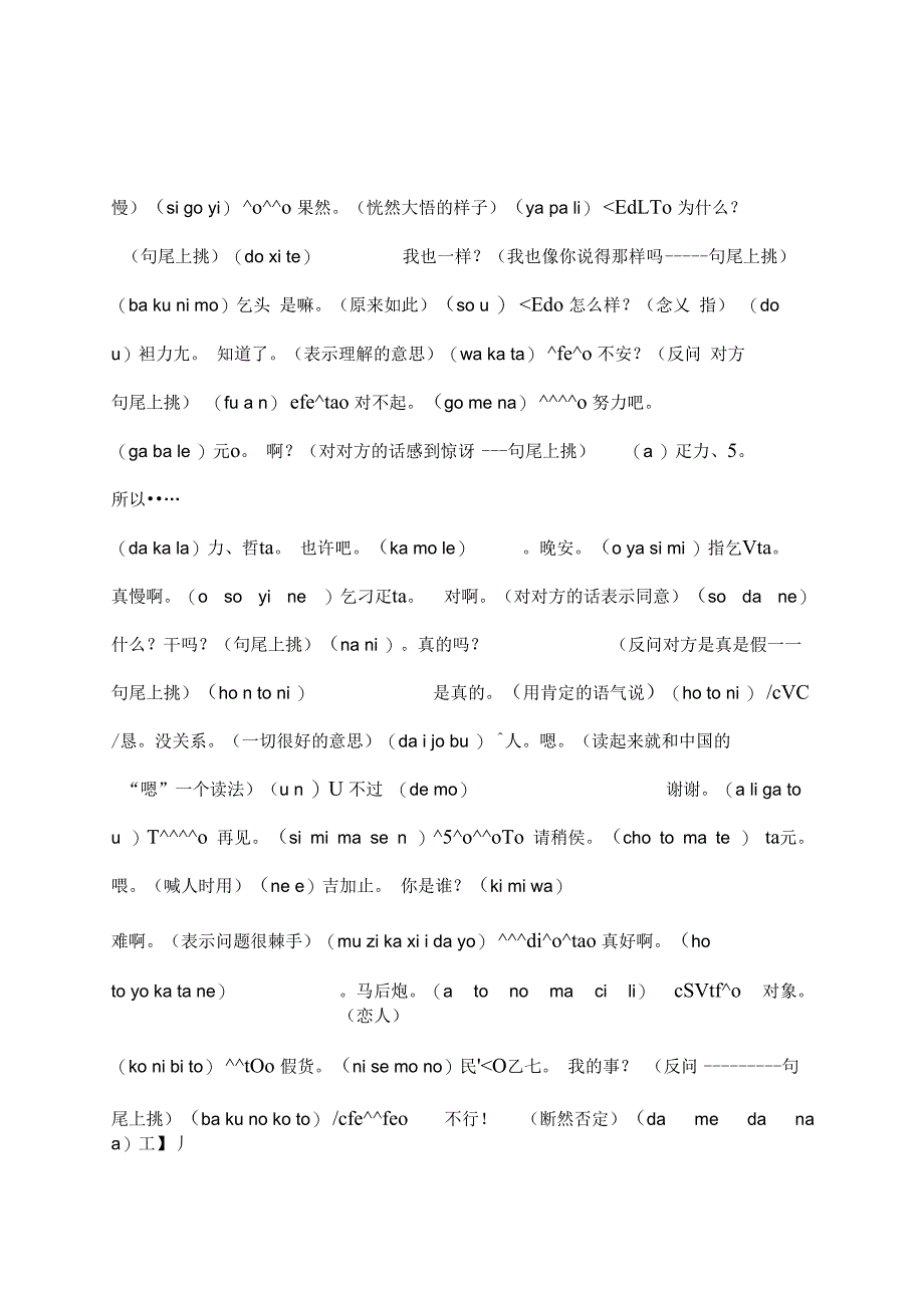 日语日常用语句_第1页