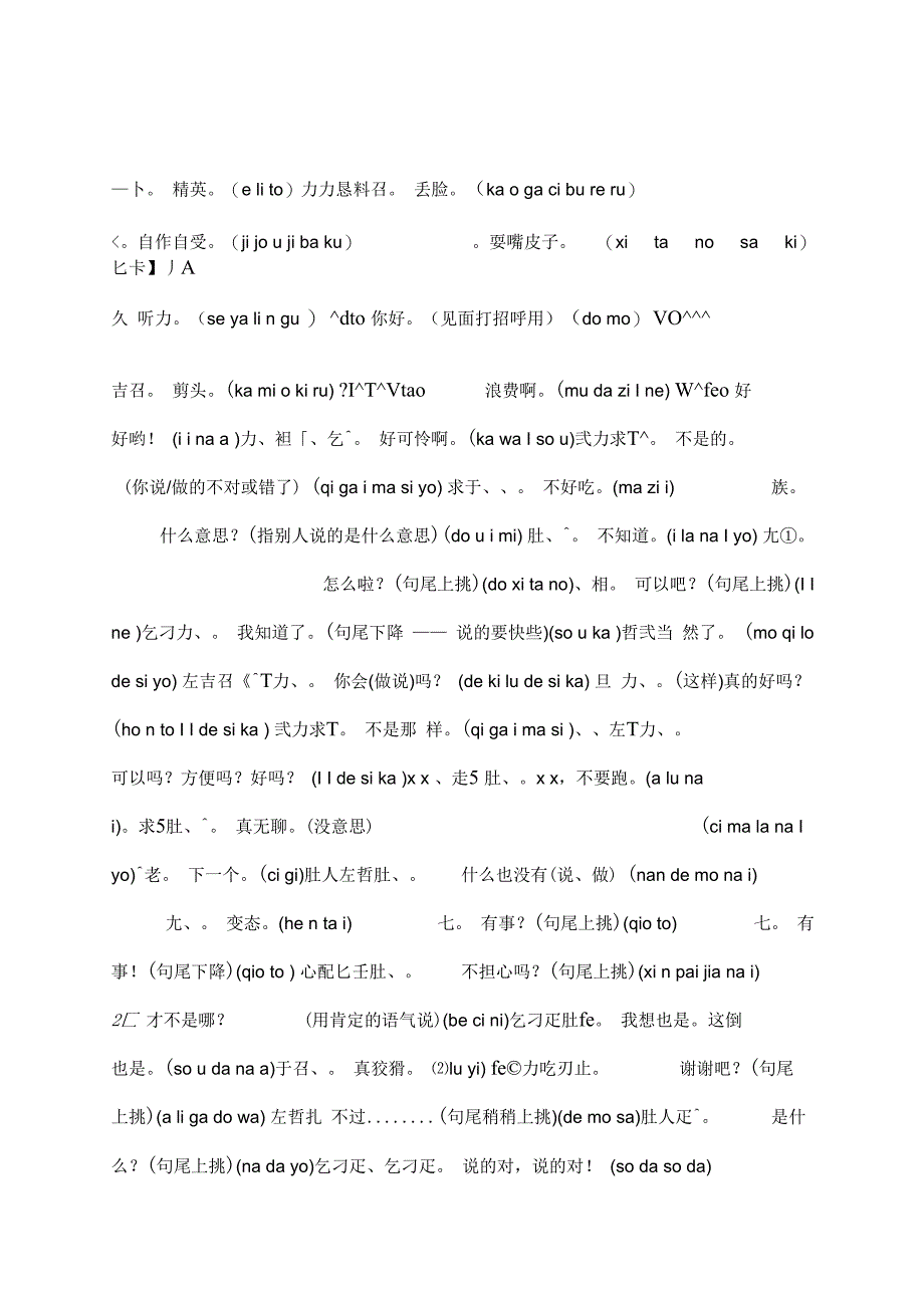 日语日常用语句_第2页