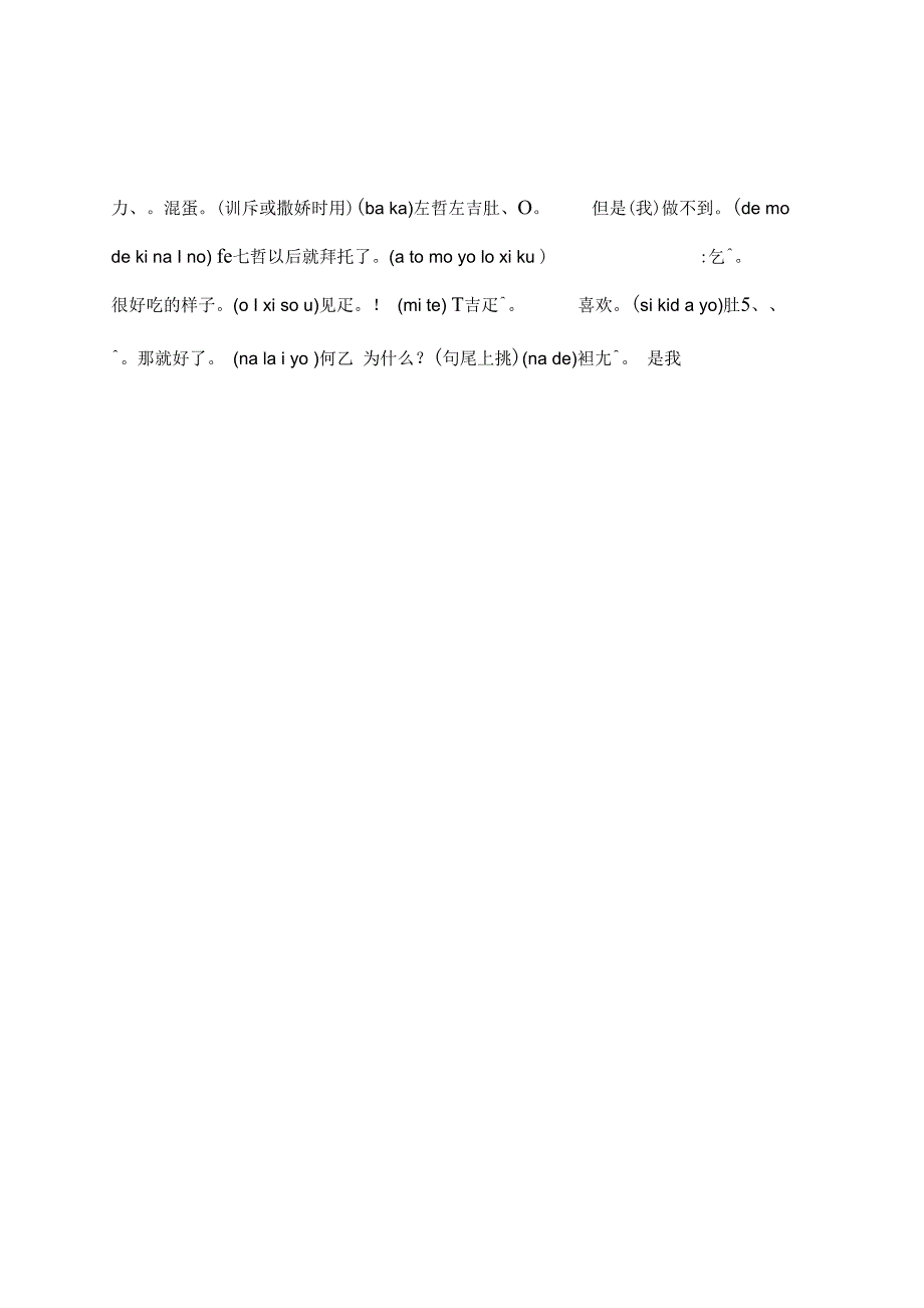 日语日常用语句_第3页