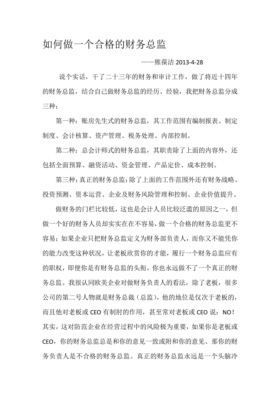 如何做一个合格的财务总监2284_第1页