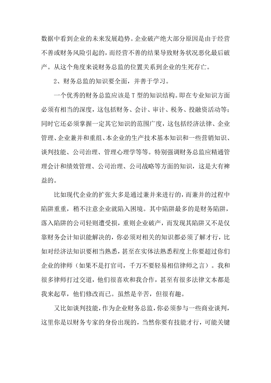 如何做一个合格的财务总监2284_第3页