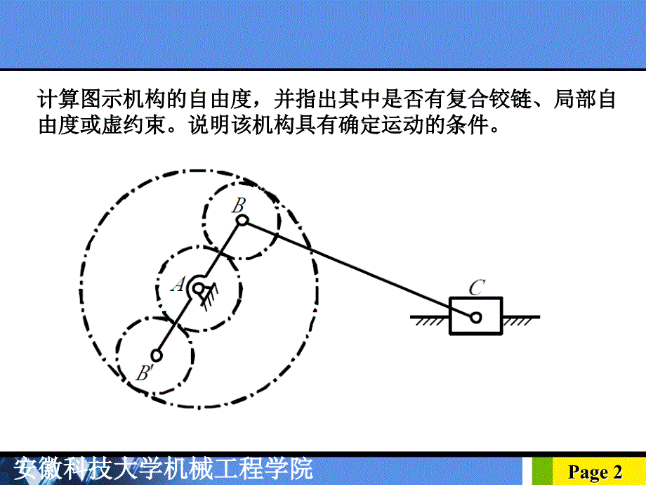 第三章平面机构的运动分析课件_第2页