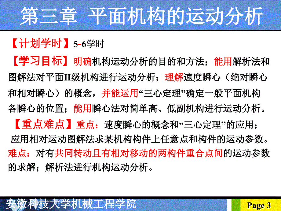 第三章平面机构的运动分析课件_第3页