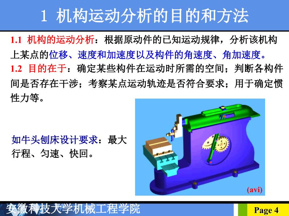 第三章平面机构的运动分析课件_第4页