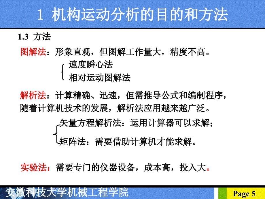 第三章平面机构的运动分析课件_第5页