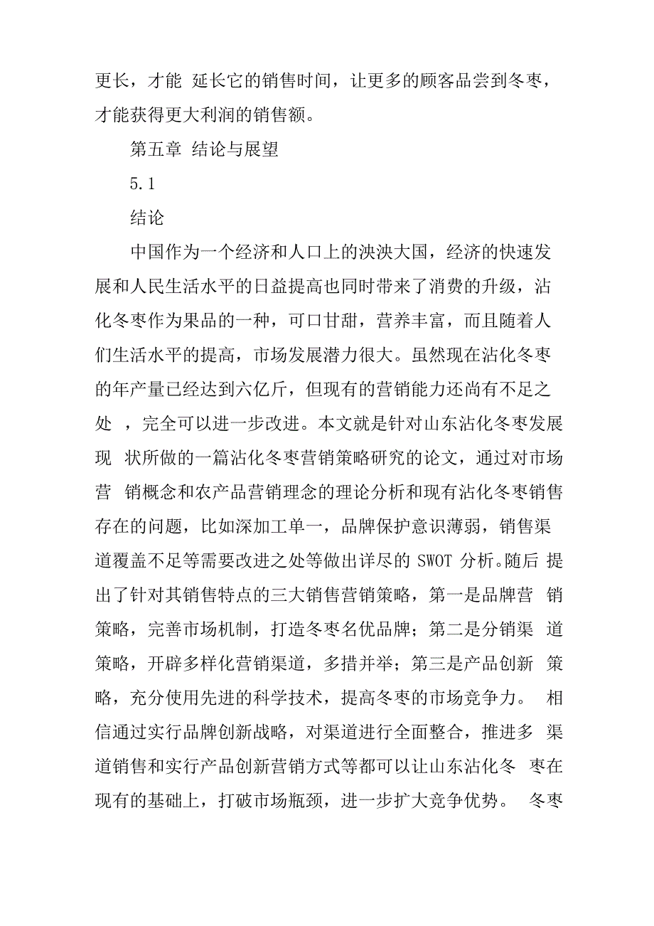 沾化冬枣广告文案_第4页