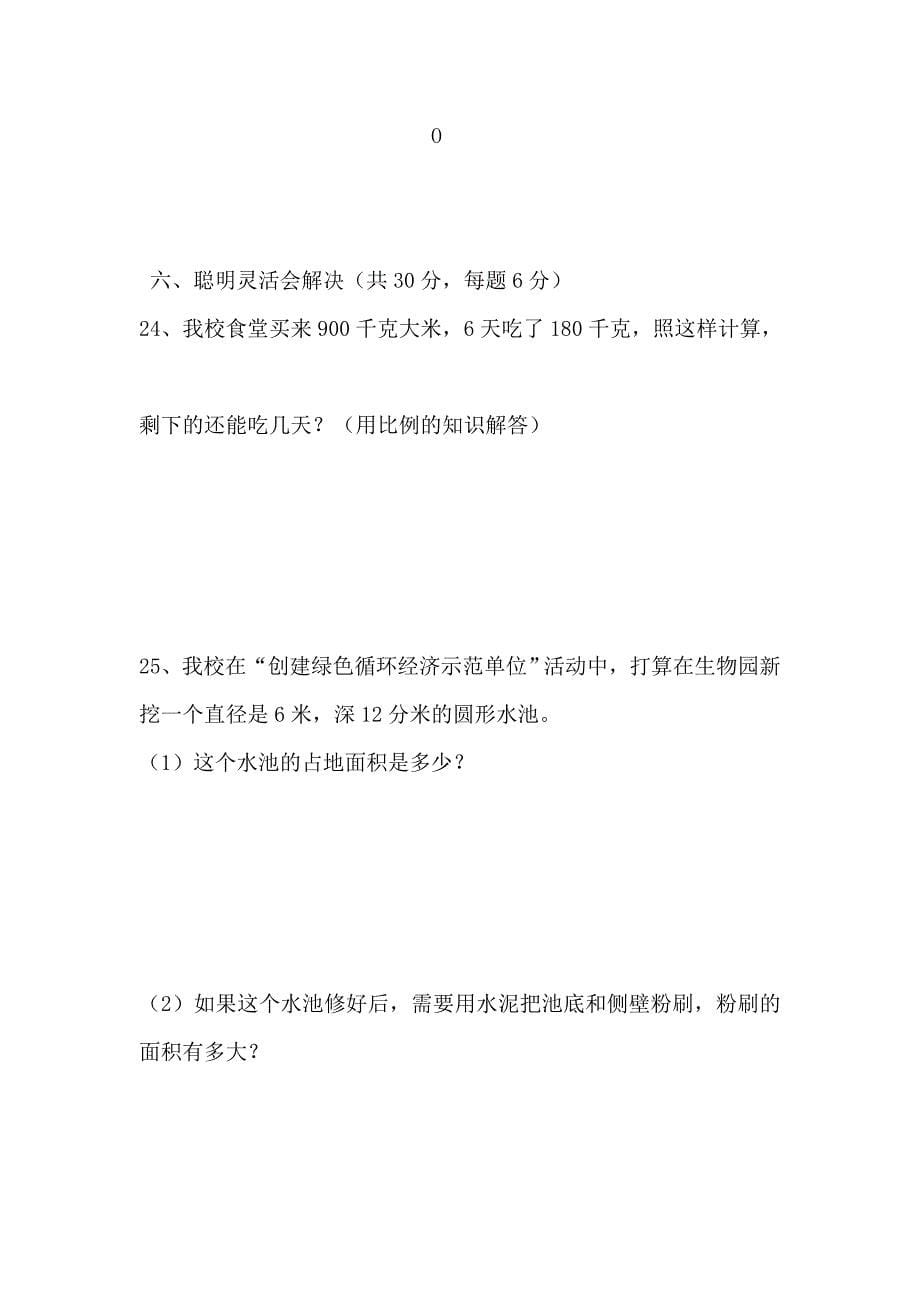 2019年小学六年级数学练习题.doc_第5页