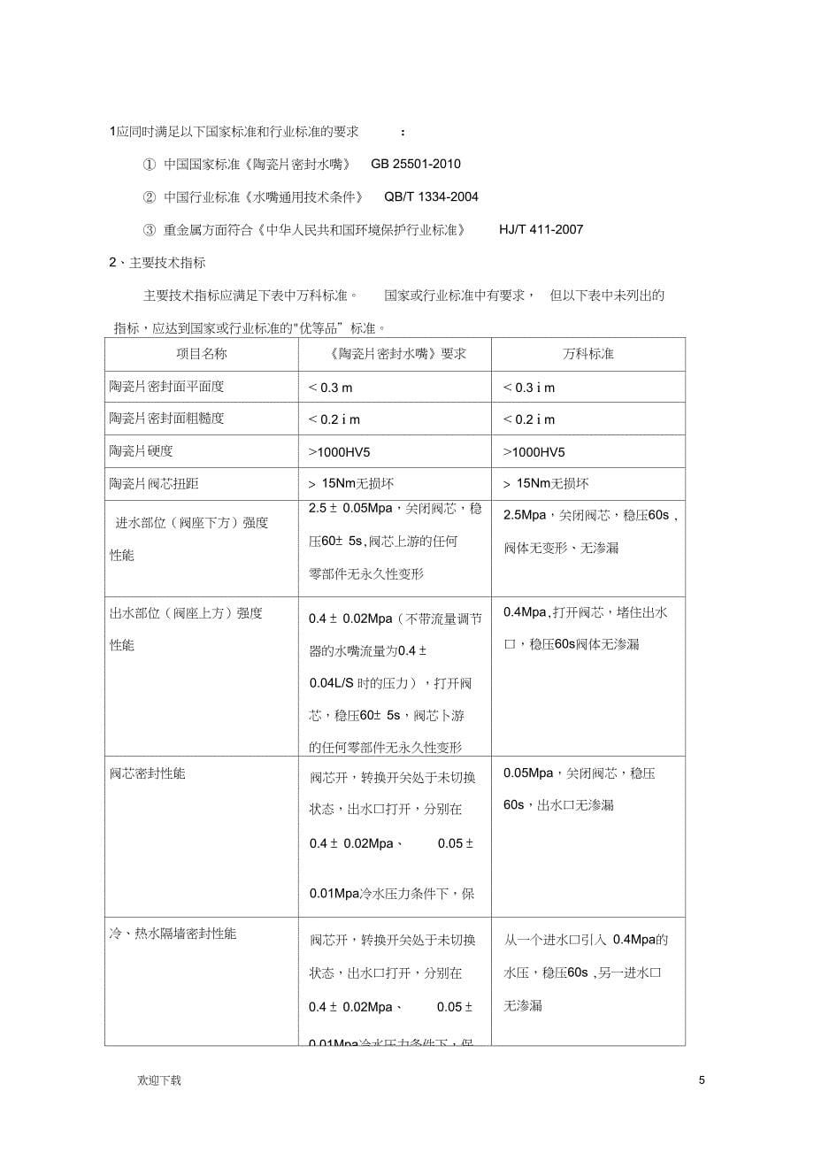 卫浴五金技术标准_第5页