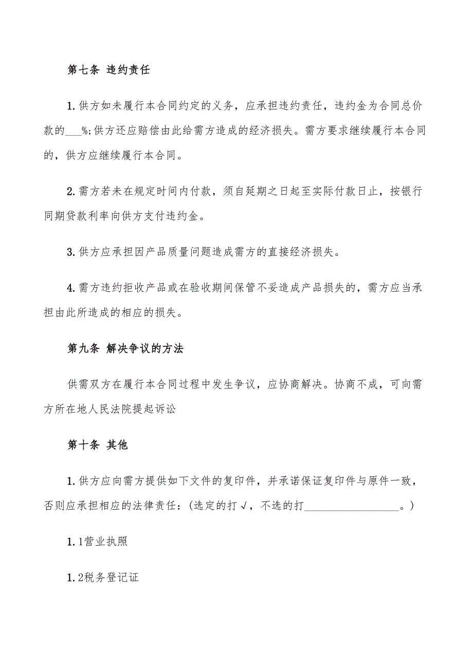 2022年化妆品原料采购合同范本_第4页