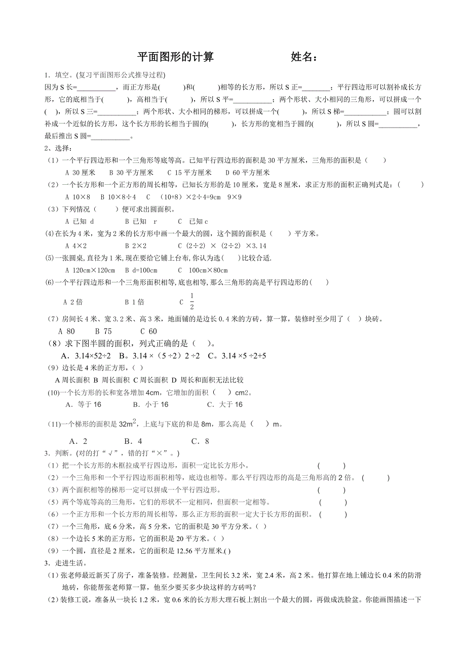 平面图形的计算_第1页