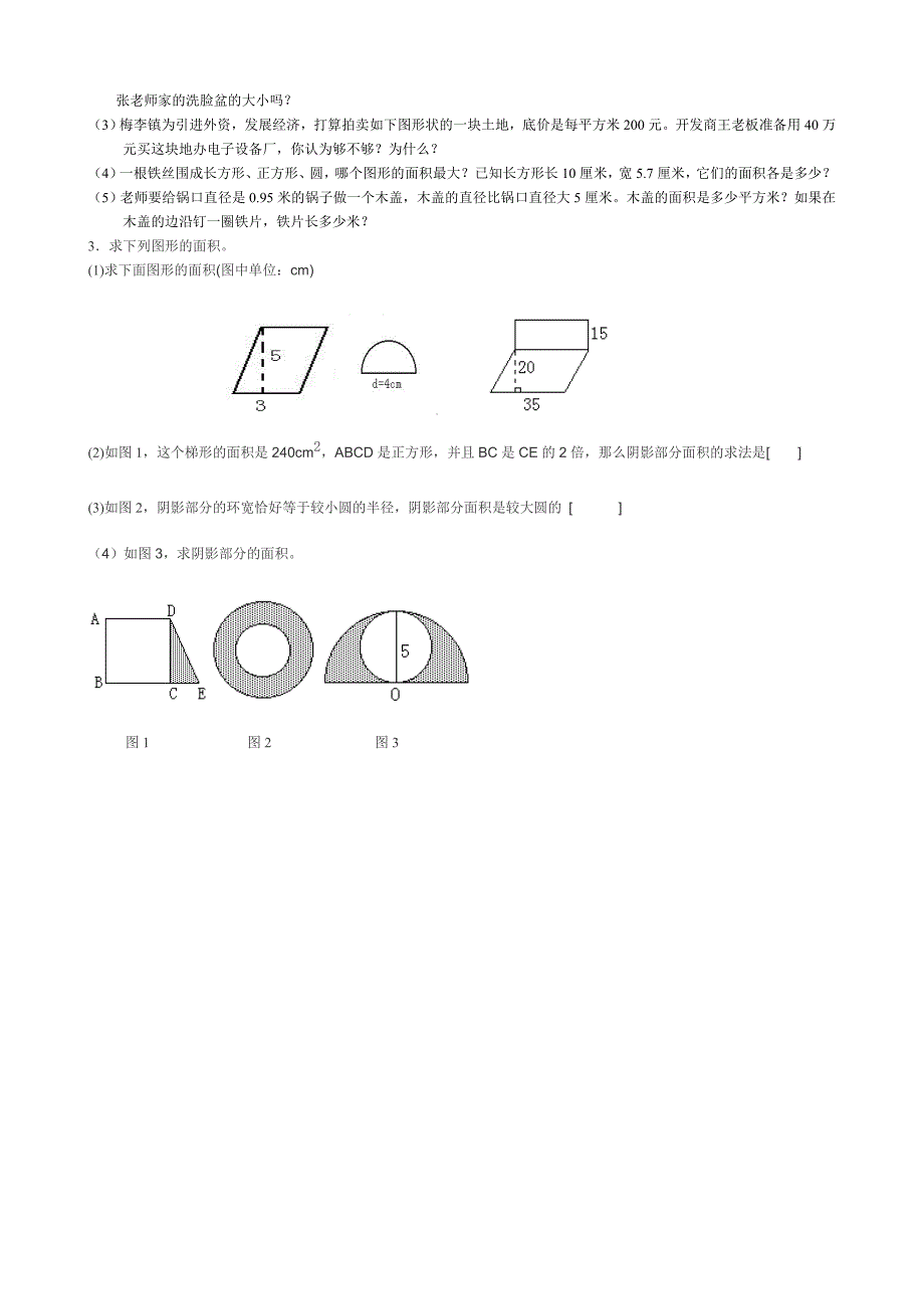 平面图形的计算_第2页