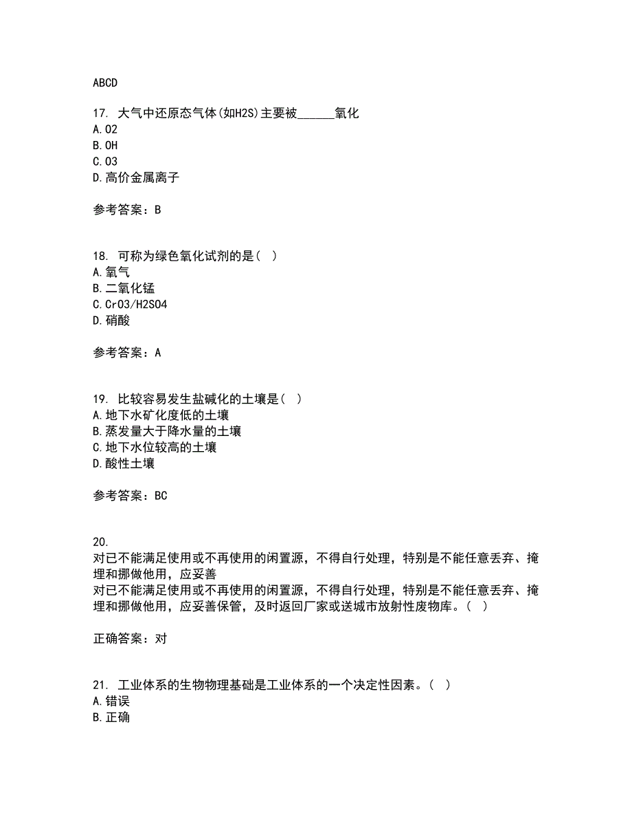 福建师范大学21春《环境化学》离线作业1辅导答案45_第4页