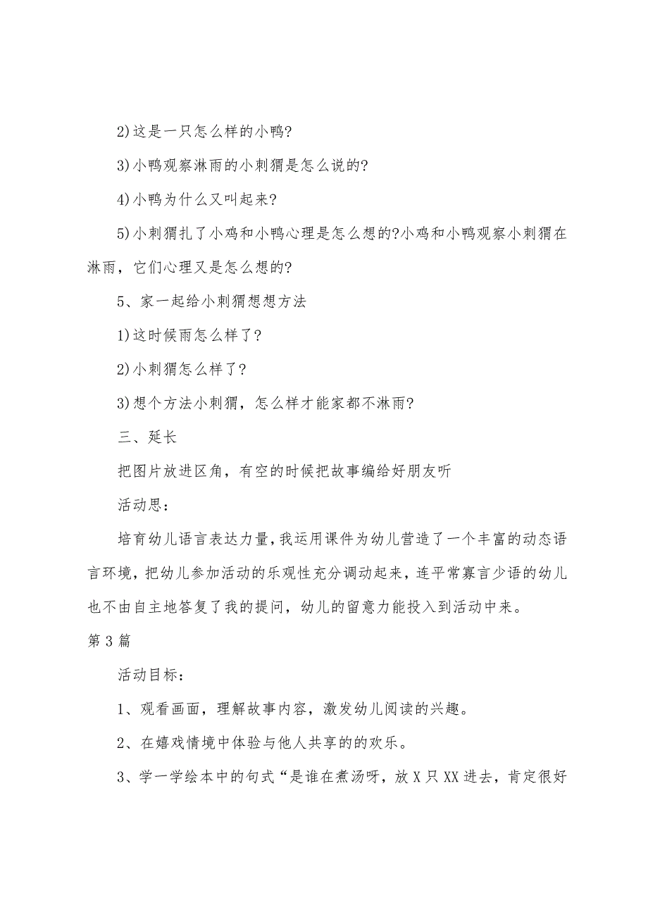 小班语言教育教案20篇.doc_第4页