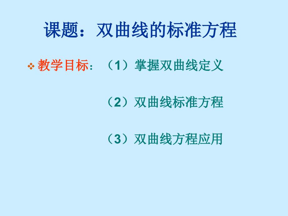 2.2.1双曲线及其标准方程一_第2页